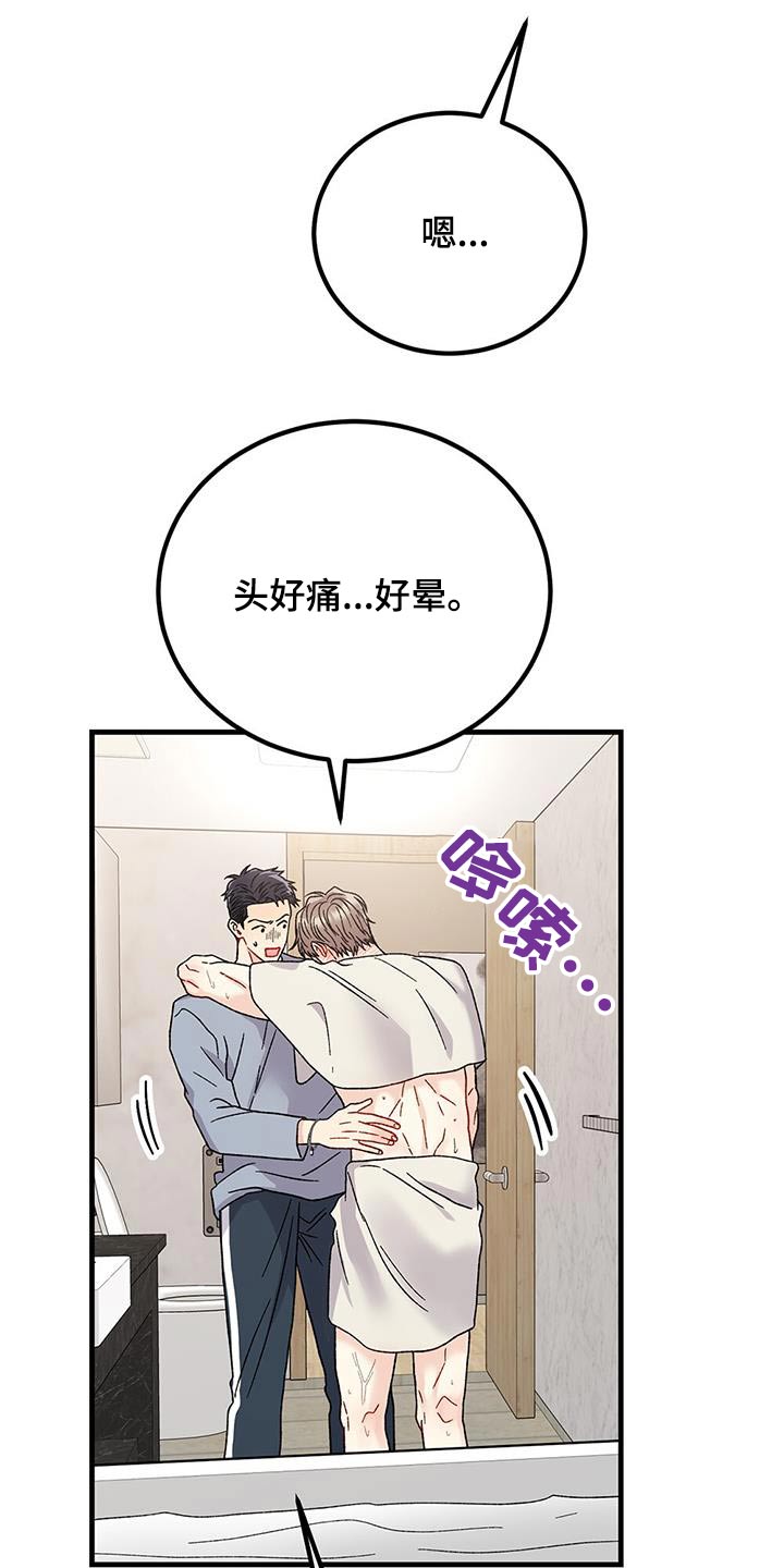 恋爱咨询案例分享漫画,第44话1图