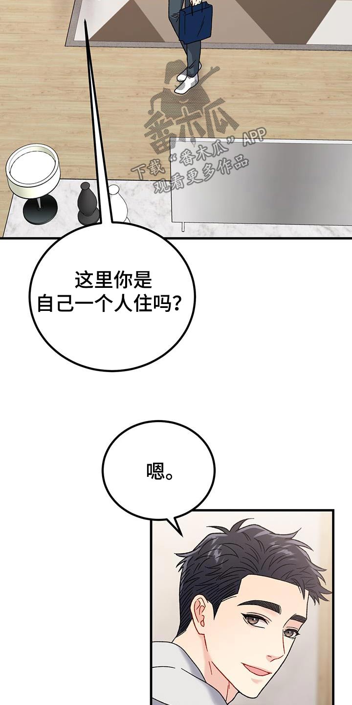 恋爱咨询同城漫画,第40话1图