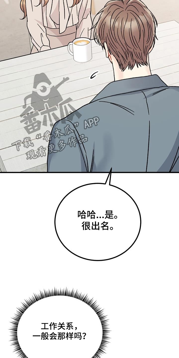 恋爱咨询案例分享漫画,第54话2图
