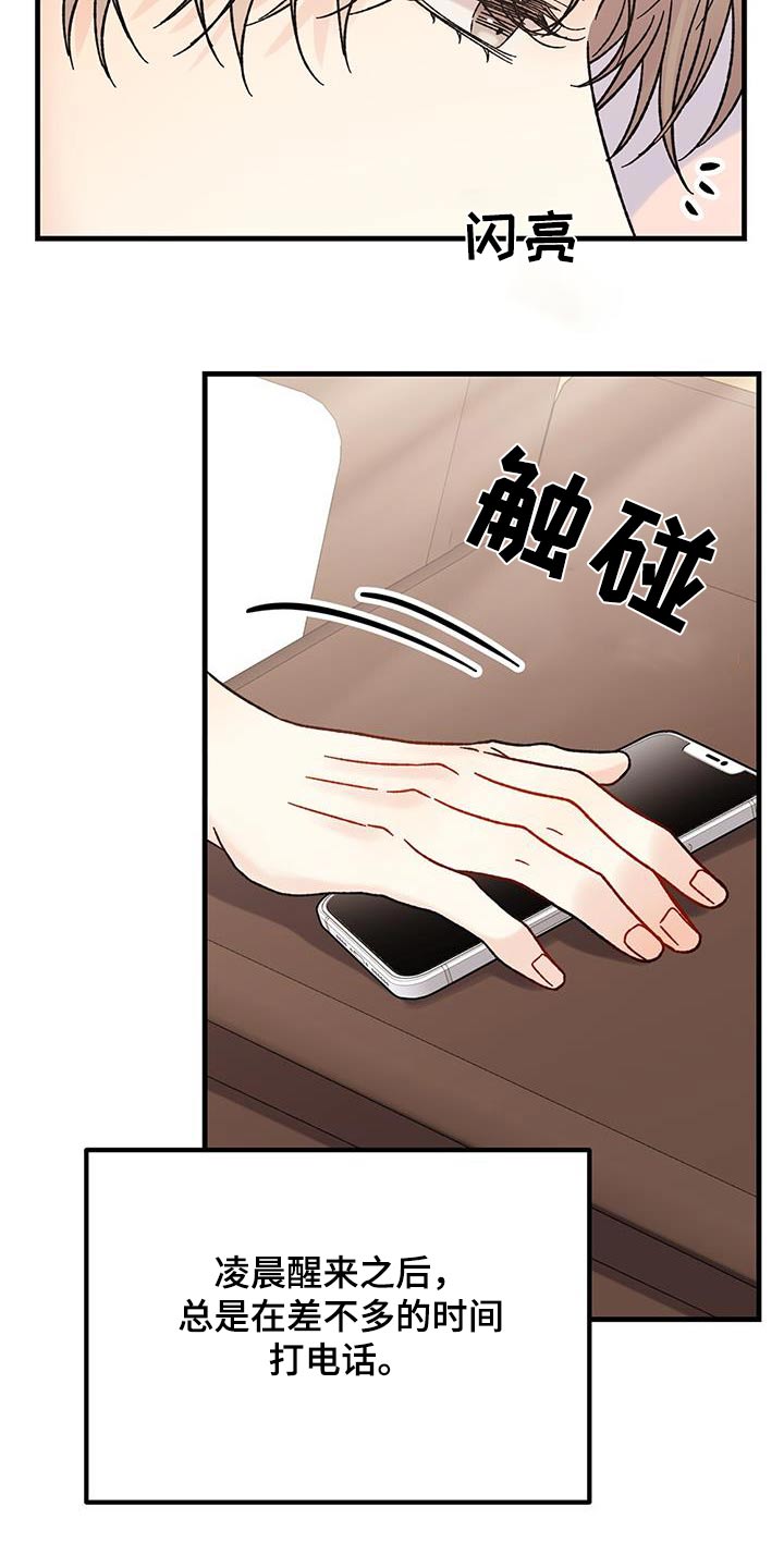 恋爱咨询同城漫画,第45话1图
