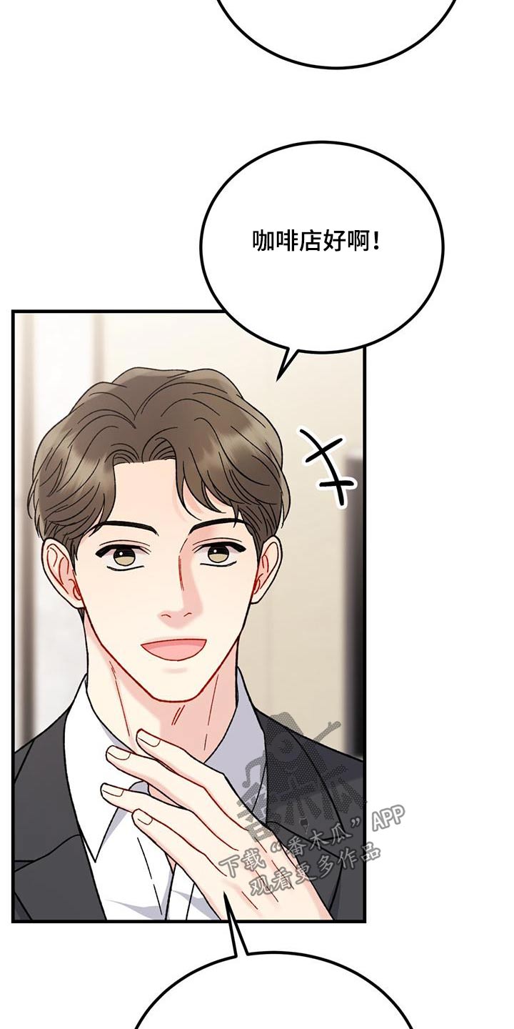 恋爱咨询同城漫画,第49话1图