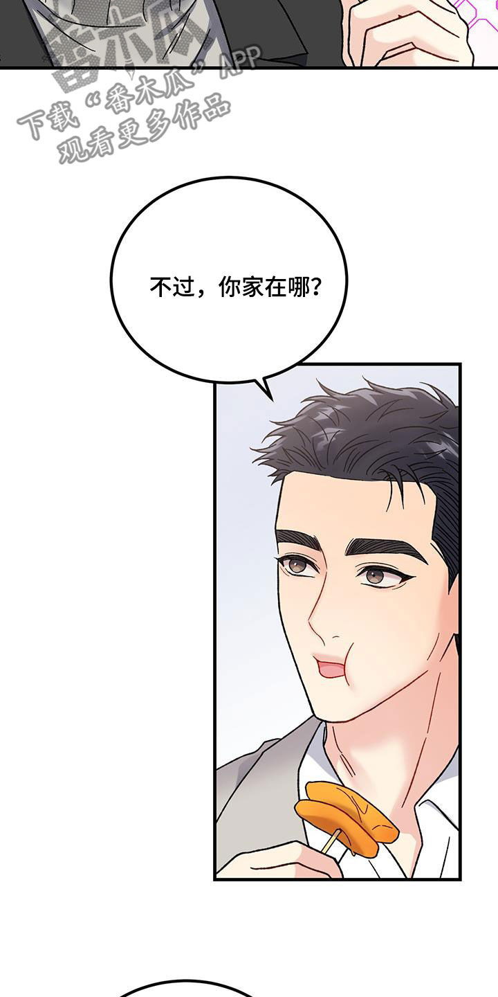 恋爱咨询同城漫画,第26话2图