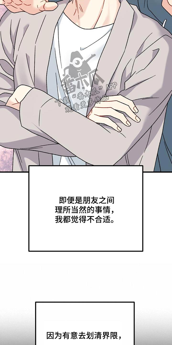 恋爱咨询漫画,第47话1图