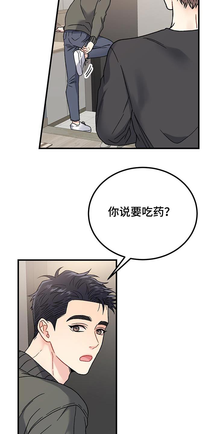 恋爱咨询案例分享漫画,第36话2图