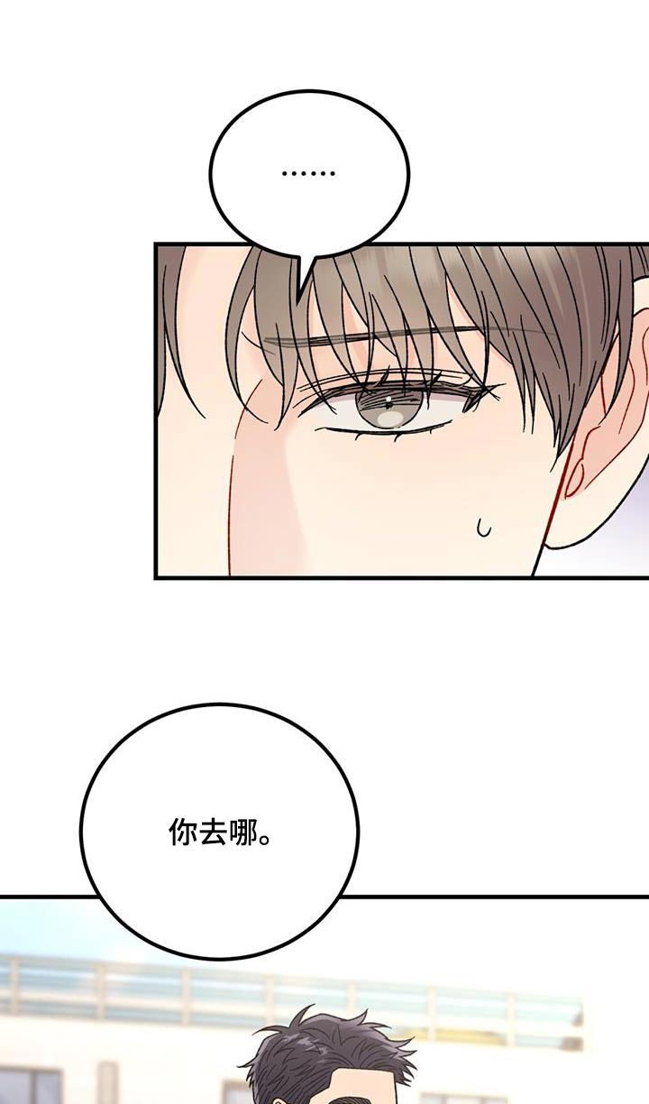 恋爱咨询同城漫画,第64话1图