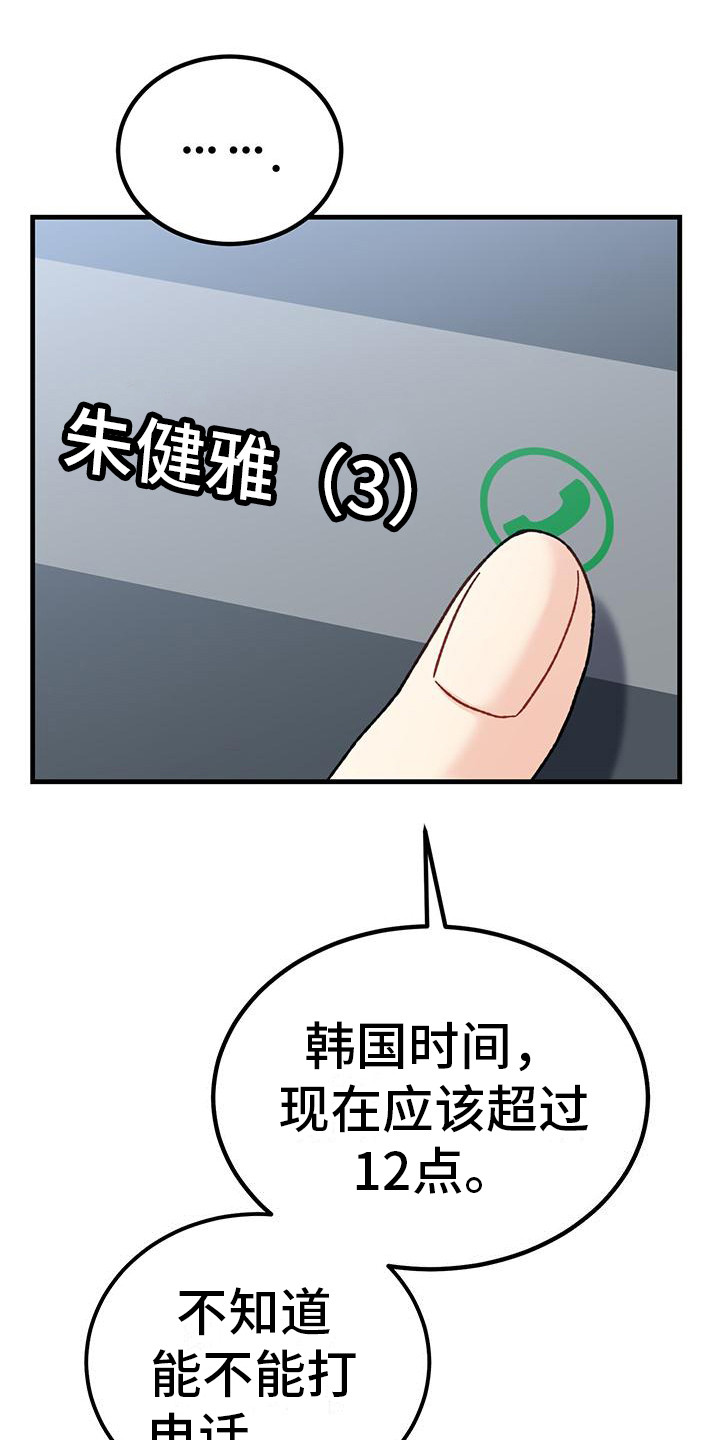 恋爱咨询案例分享漫画,第10话1图