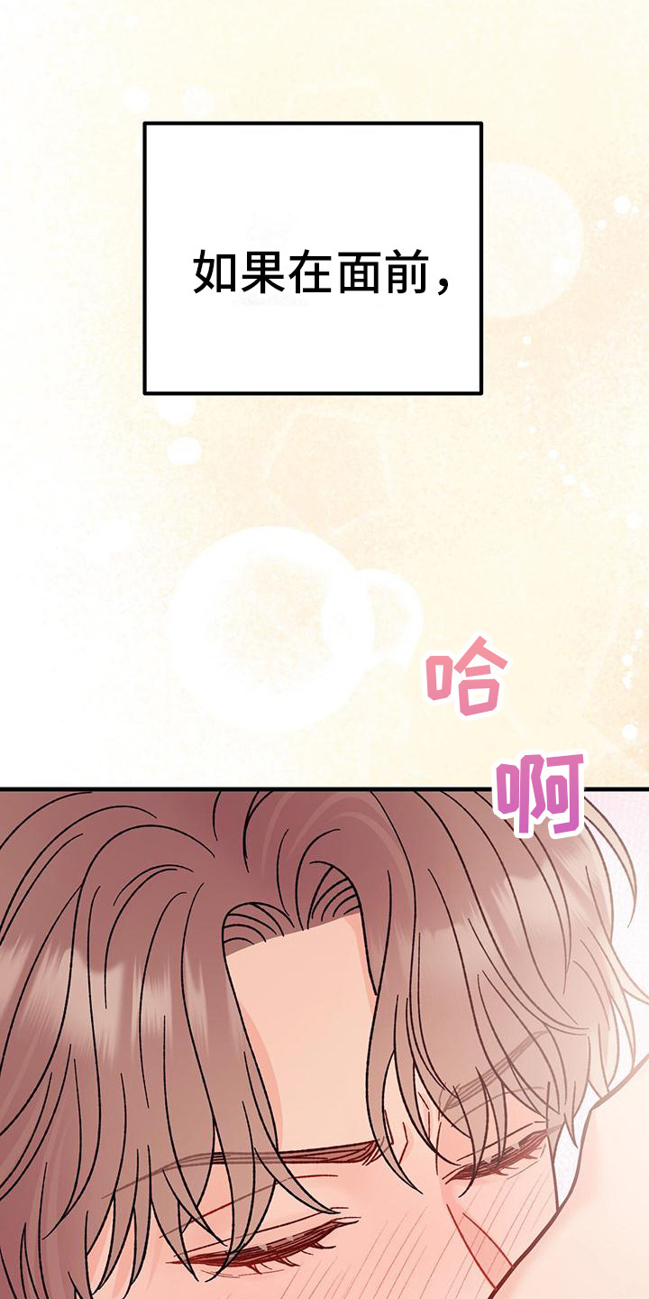 恋爱咨询同城漫画,第13话2图