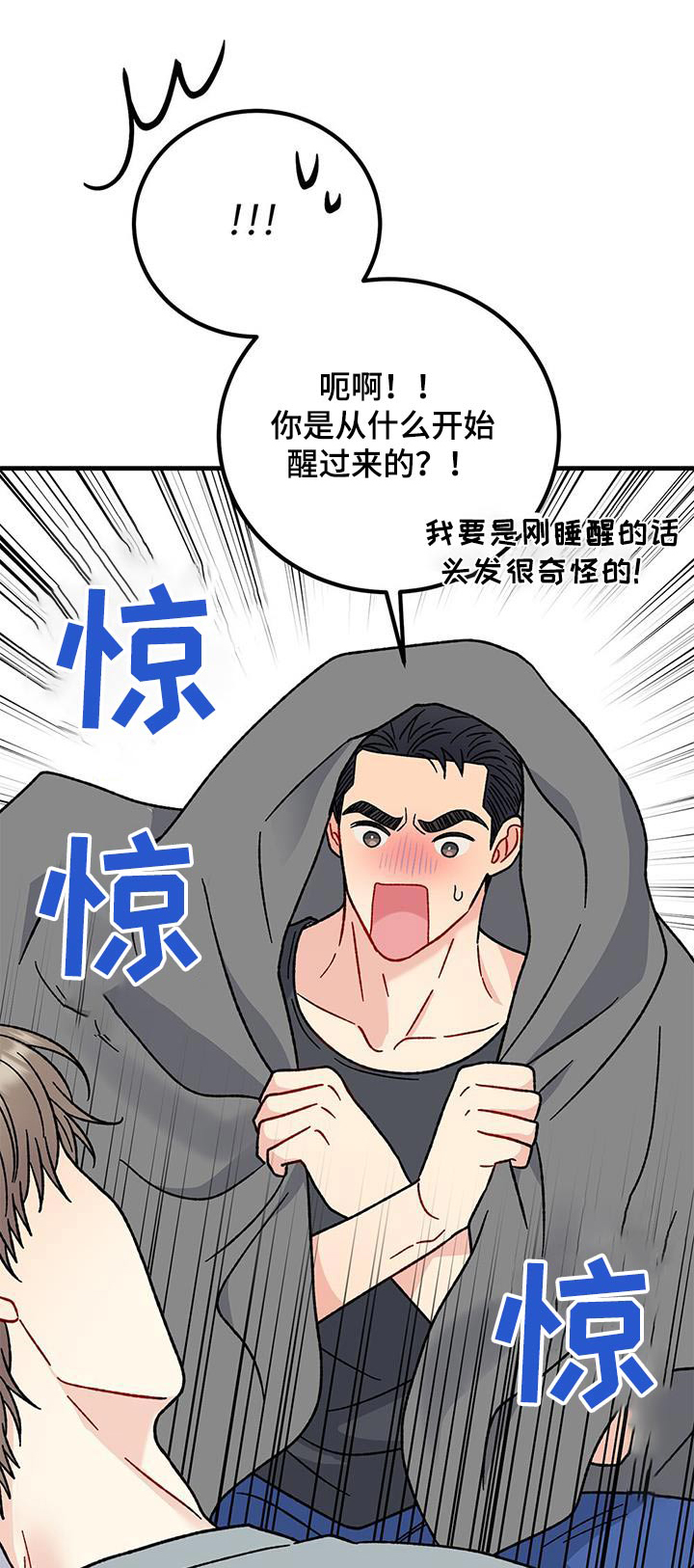 恋爱咨询同城漫画,第73话1图
