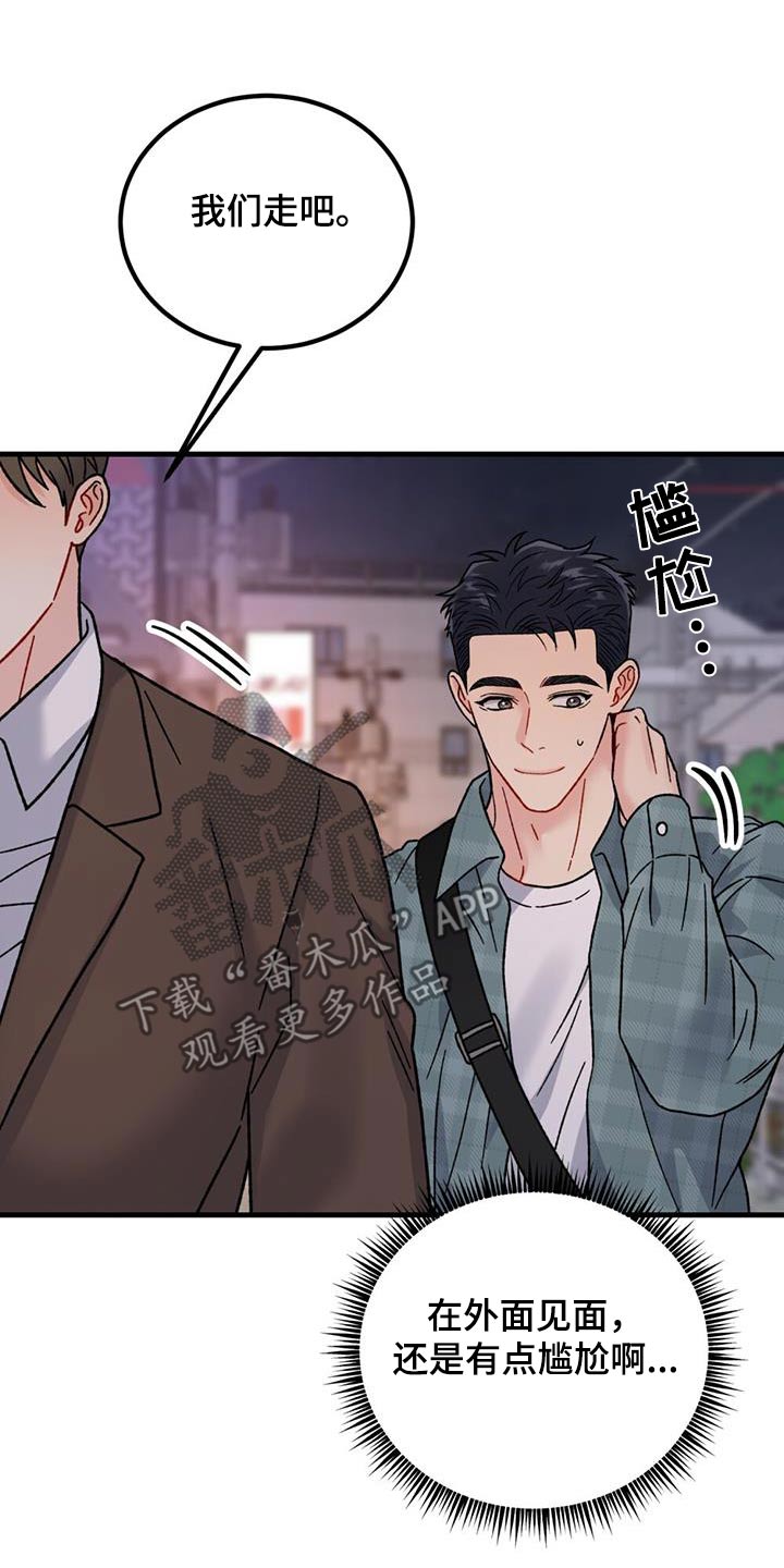 恋爱咨询同城漫画,第53话2图