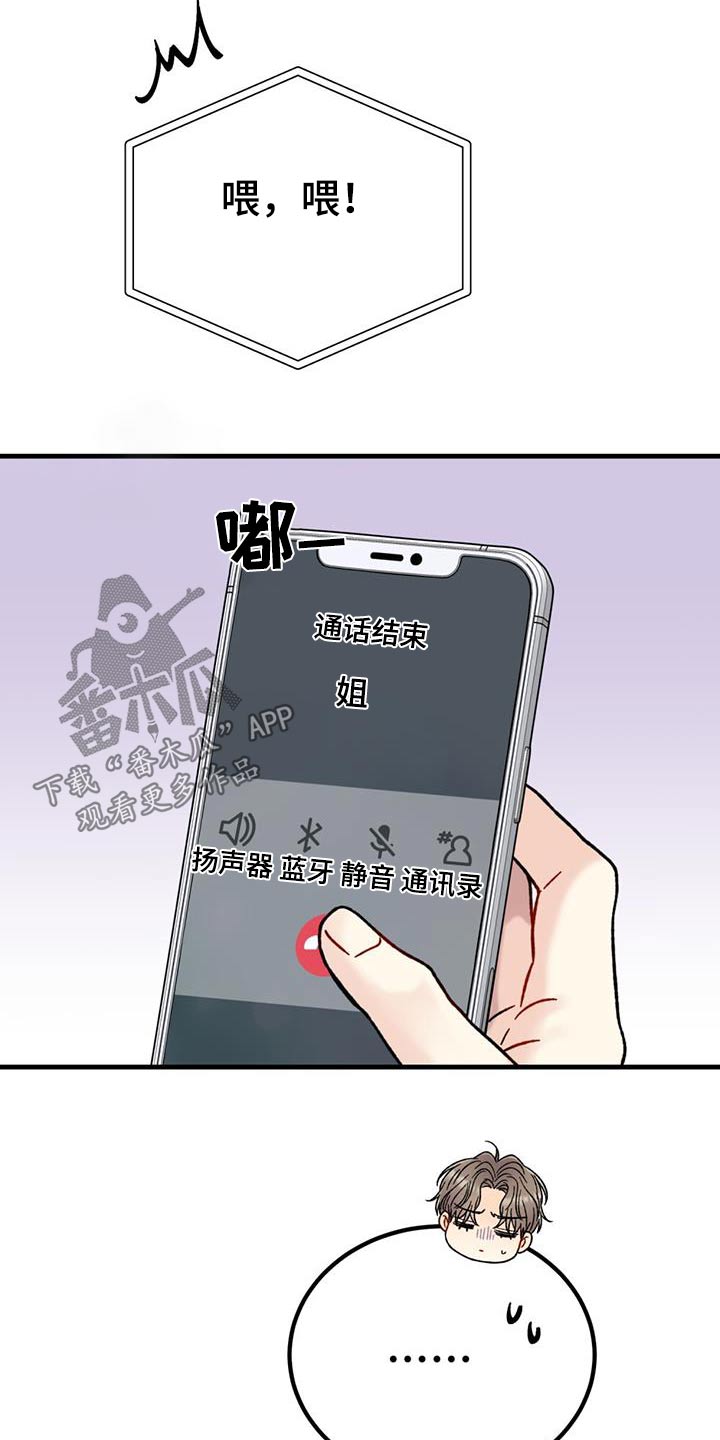 恋爱咨询同城漫画,第47话1图