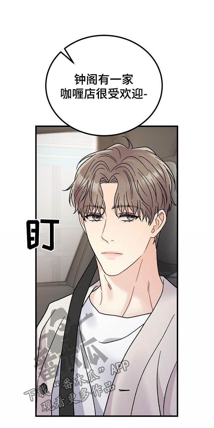 恋爱咨询同城漫画,第28章：祝你好运2图