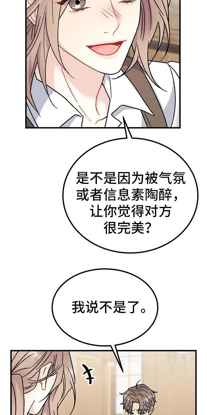 恋爱咨询漫画,第4话2图