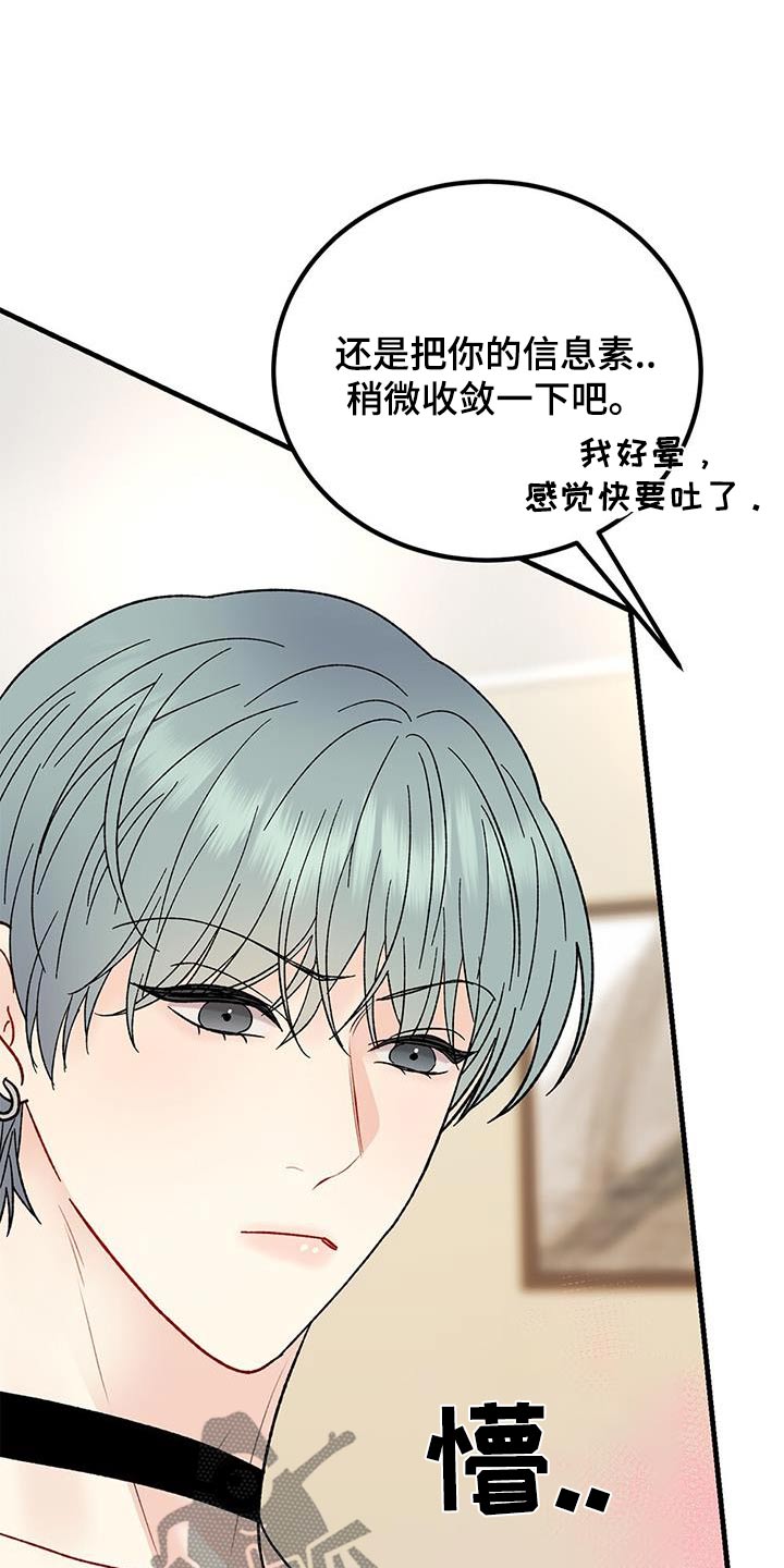 恋爱咨询案例分享漫画,第100话1图