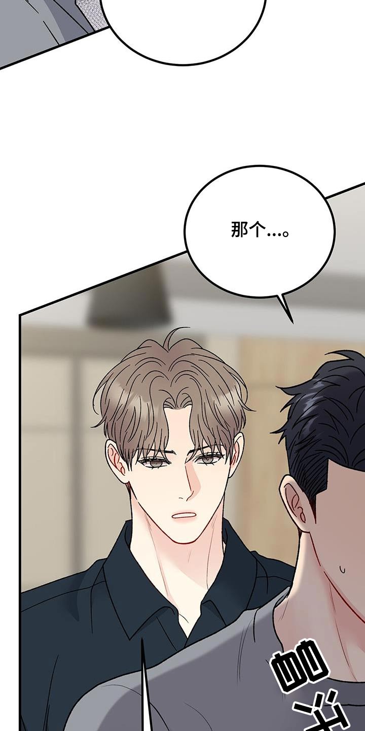 恋爱咨询案例分享漫画,第113话2图