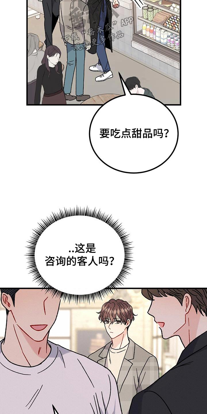 恋爱咨询漫画,第66话1图