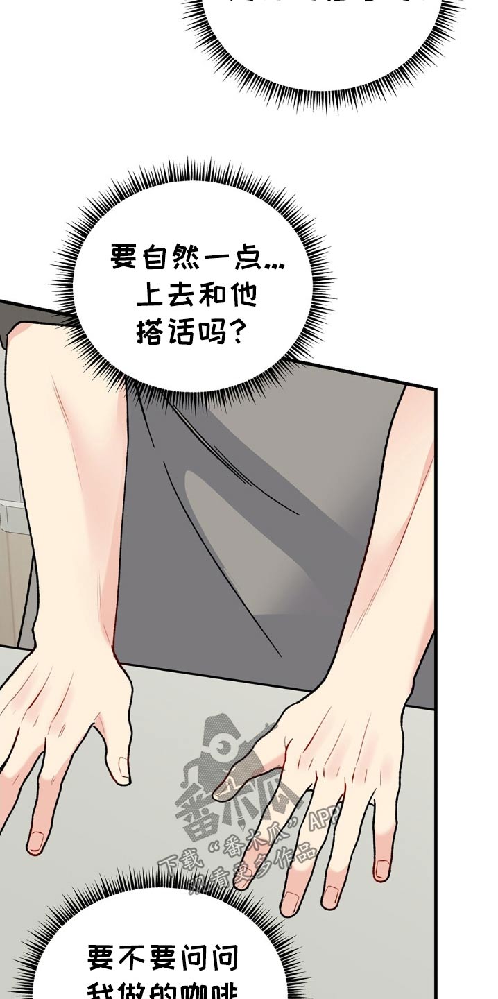 恋爱咨询案例分享漫画,第116话2图