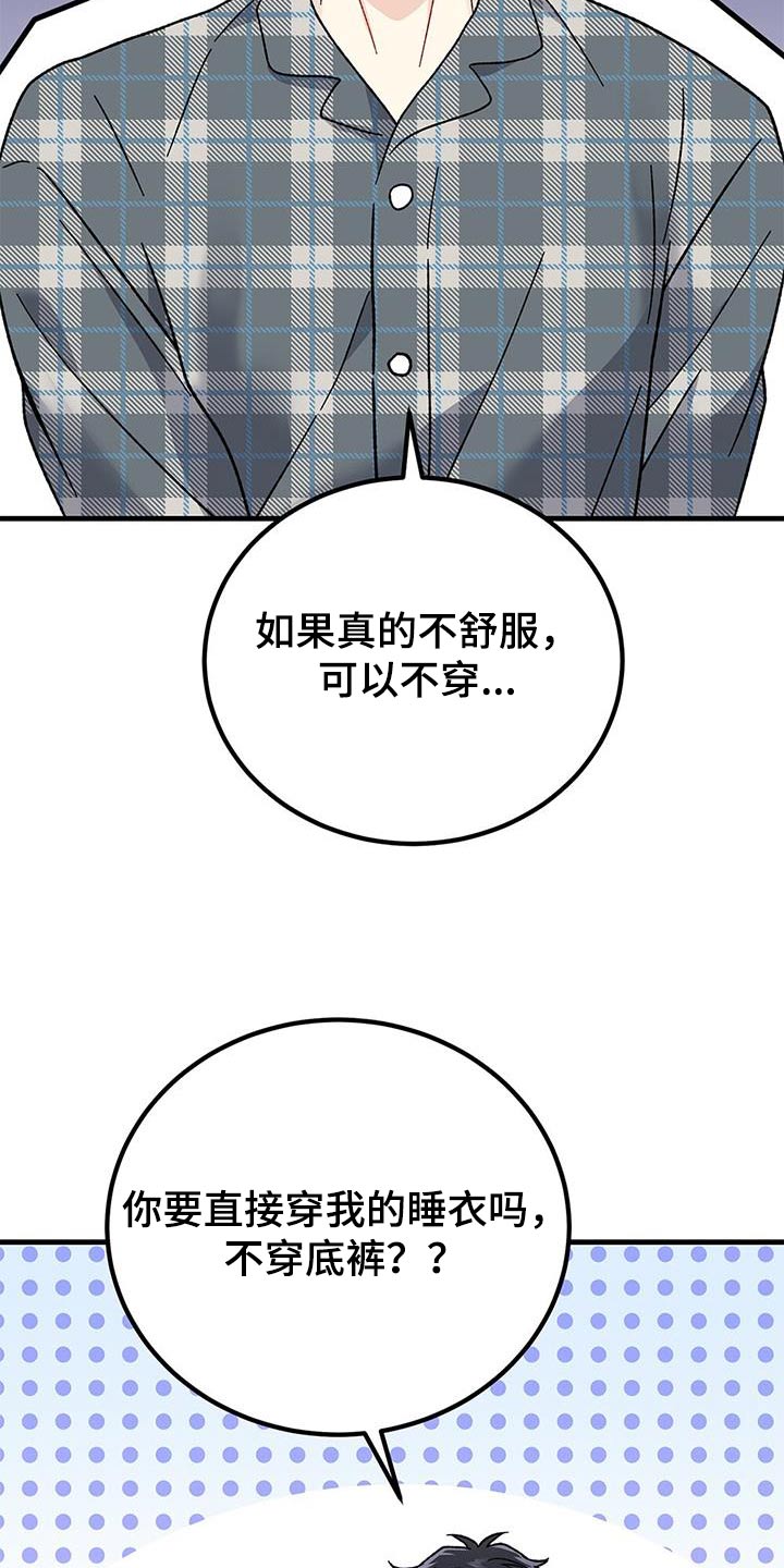 恋爱咨询同城漫画,第43话1图
