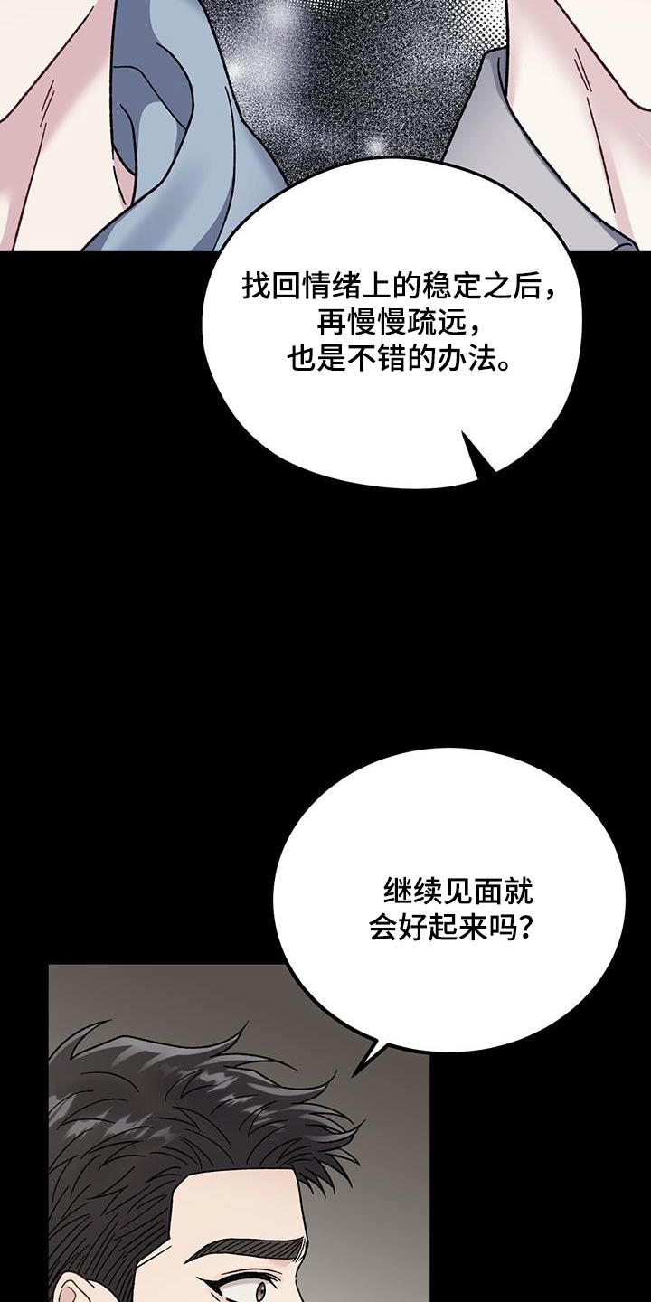 恋爱咨询漫画,第30话2图