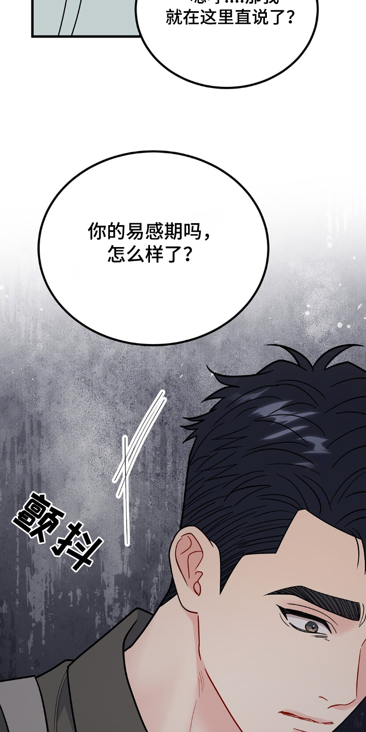 恋爱咨询案例分享漫画,第120话2图