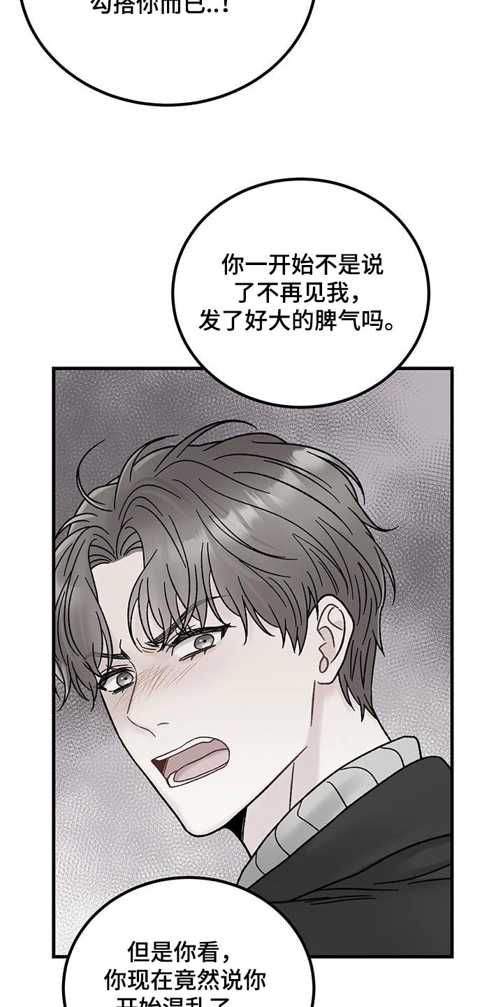 恋爱咨询案例分享漫画,第70话1图