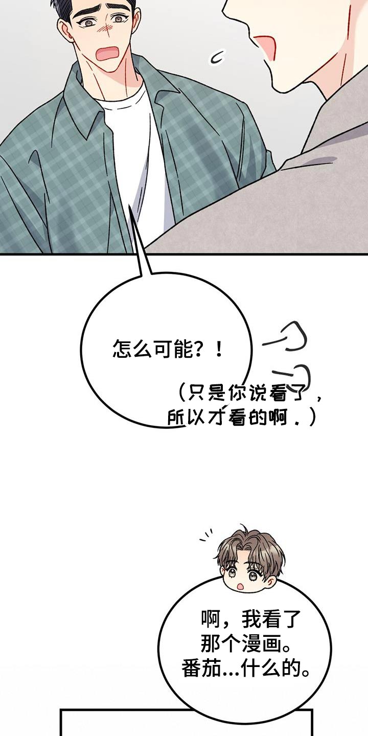 恋爱咨询同城漫画,第51话1图