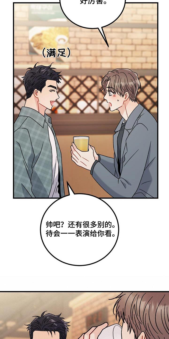 恋爱咨询同城漫画,第58话2图