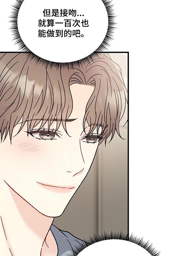 恋爱咨询漫画,第73话1图