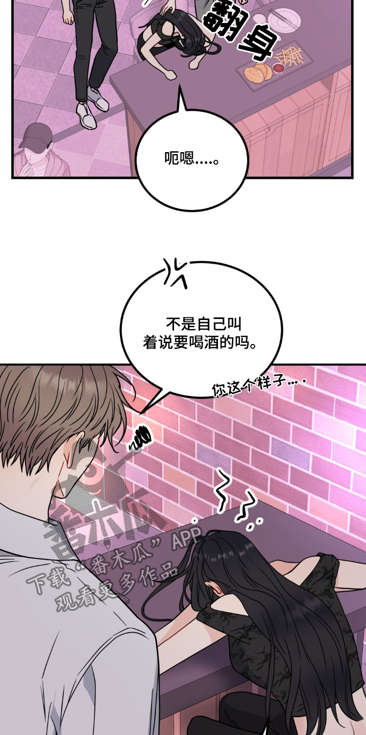 恋爱咨询同城漫画,第138话2图