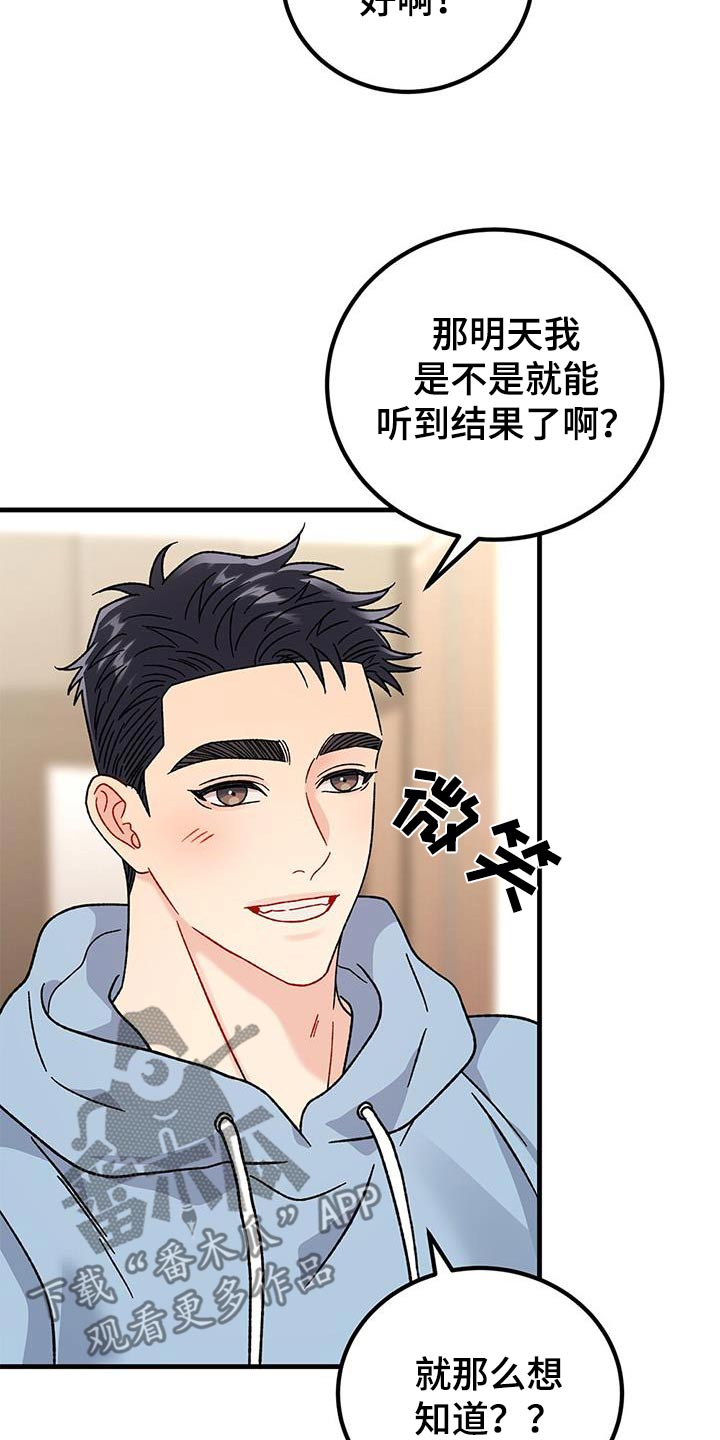 恋爱咨询同城漫画,第74话2图