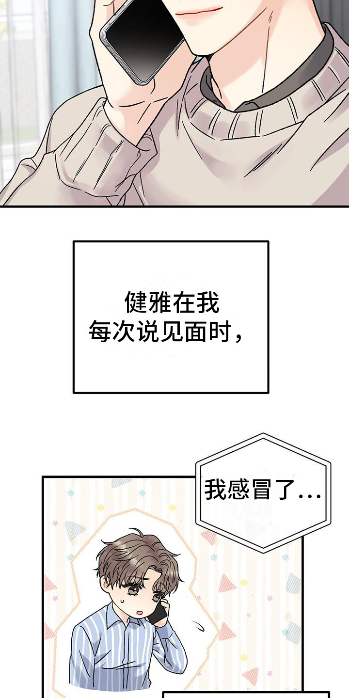 恋爱咨询案例分享漫画,第7话1图