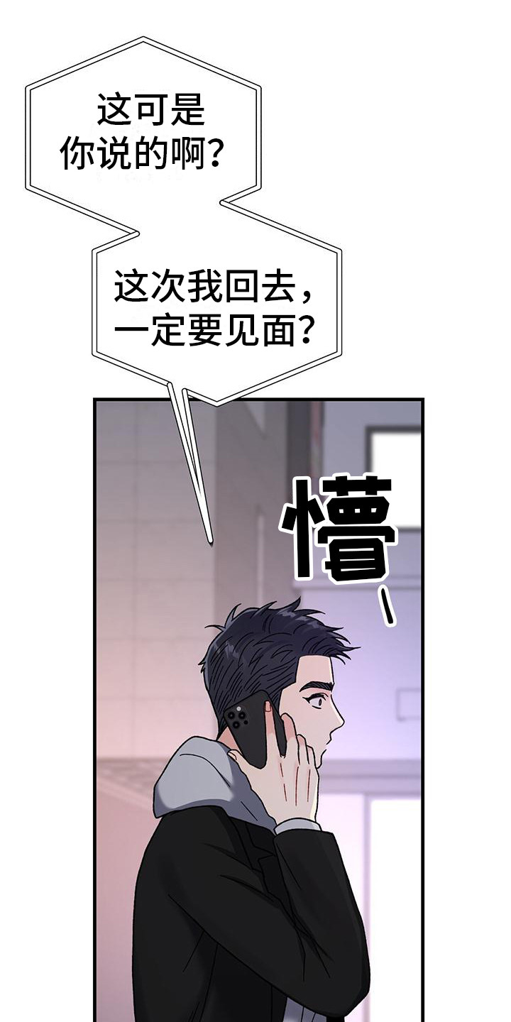 恋爱咨询案例分享漫画,第22话2图