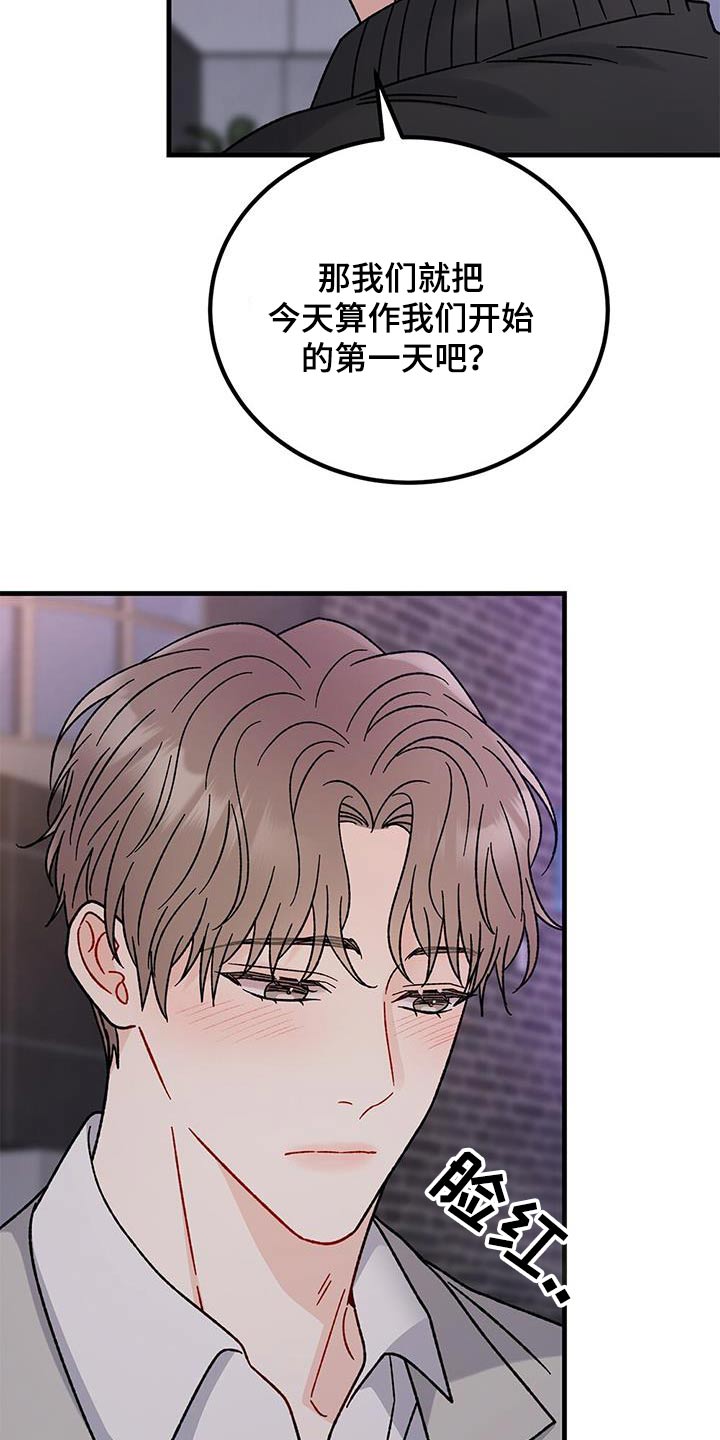 恋爱咨询同城漫画,第80话2图
