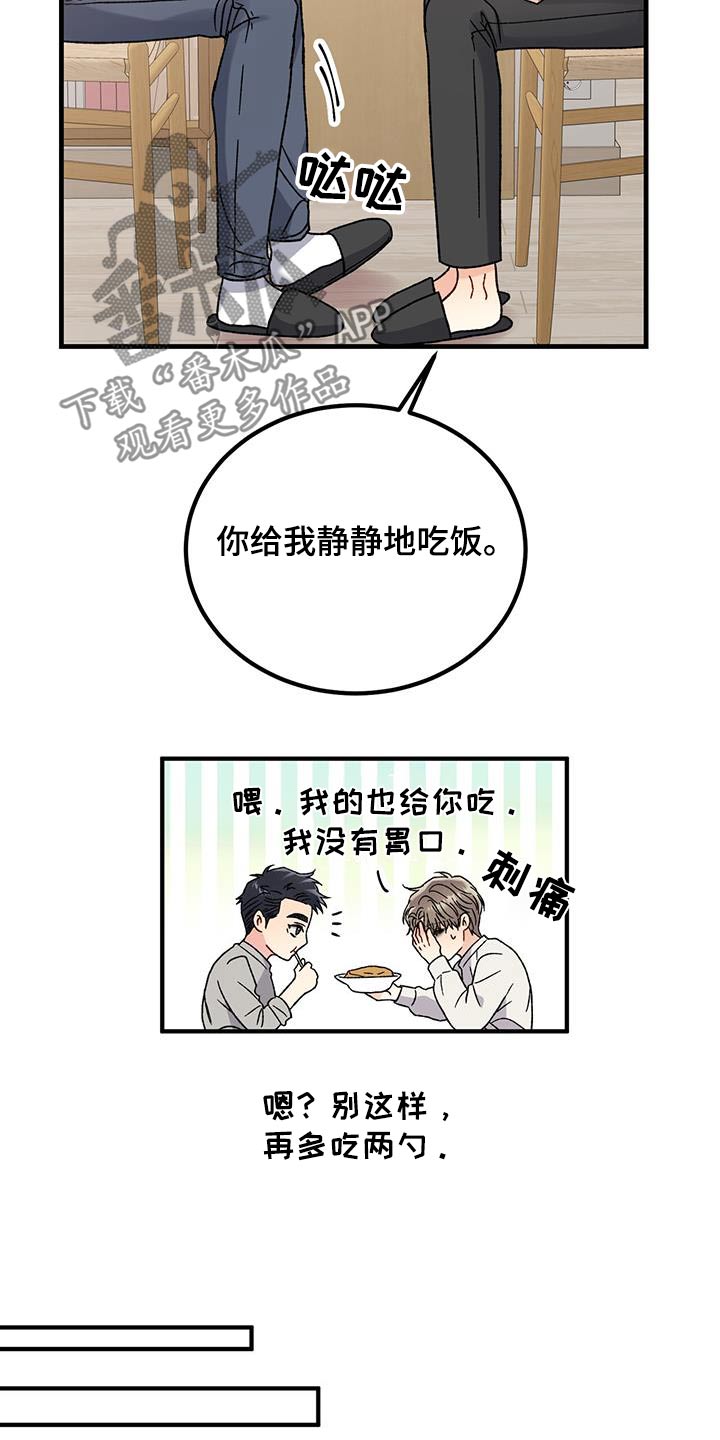恋爱咨询漫画,第33话1图
