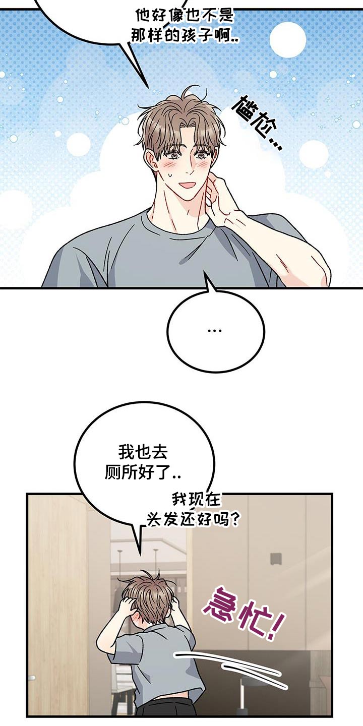 恋爱咨询同城漫画,第73话2图
