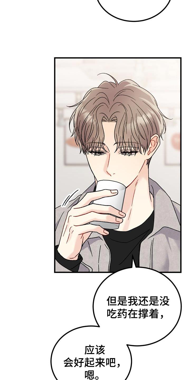 恋爱咨询案例分享漫画,第50话1图