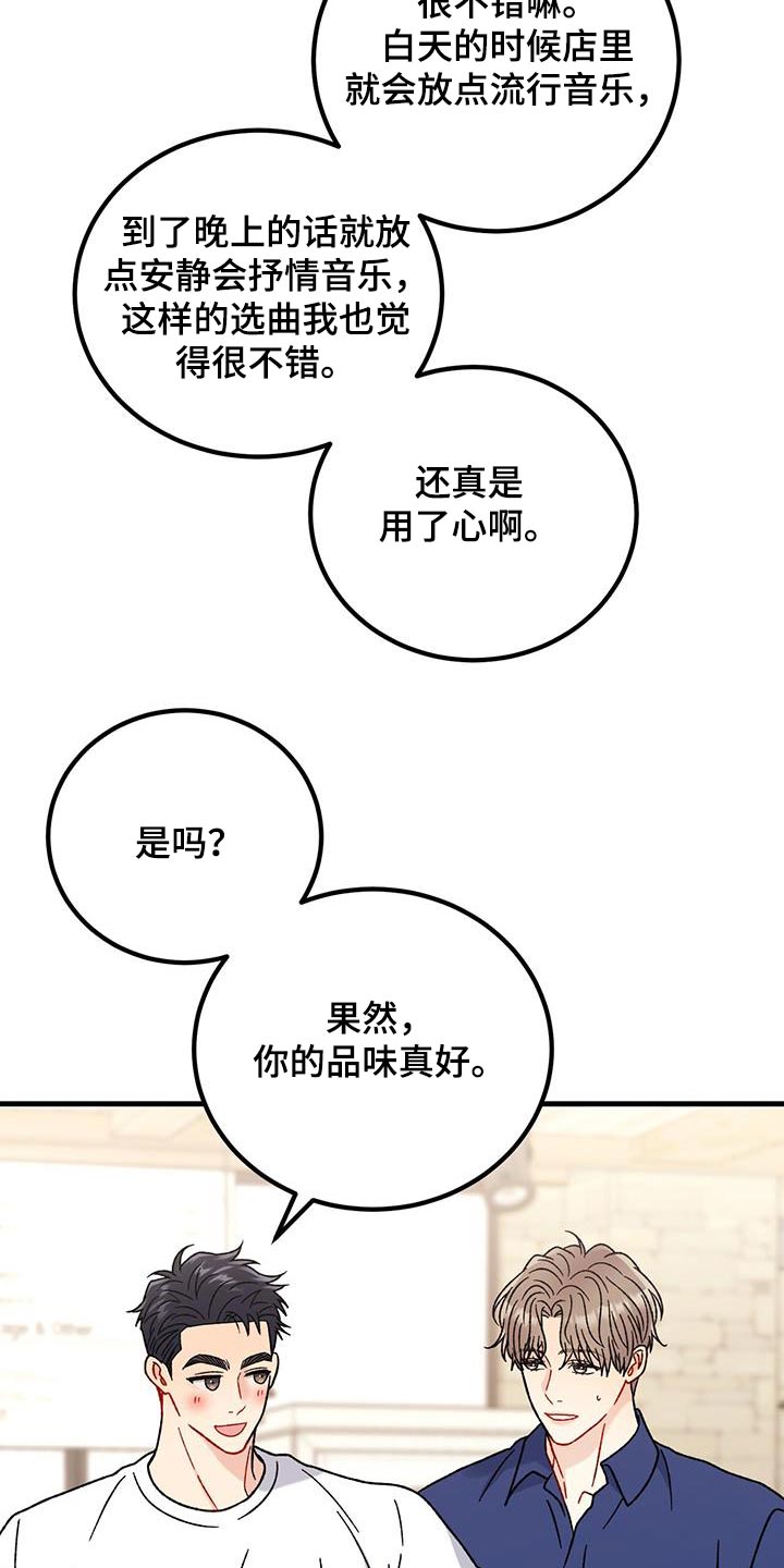 恋爱咨询漫画,第66话2图