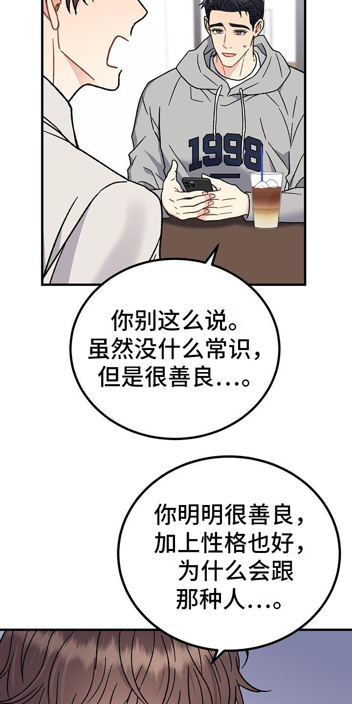 恋爱咨询案例分享漫画,第5话1图