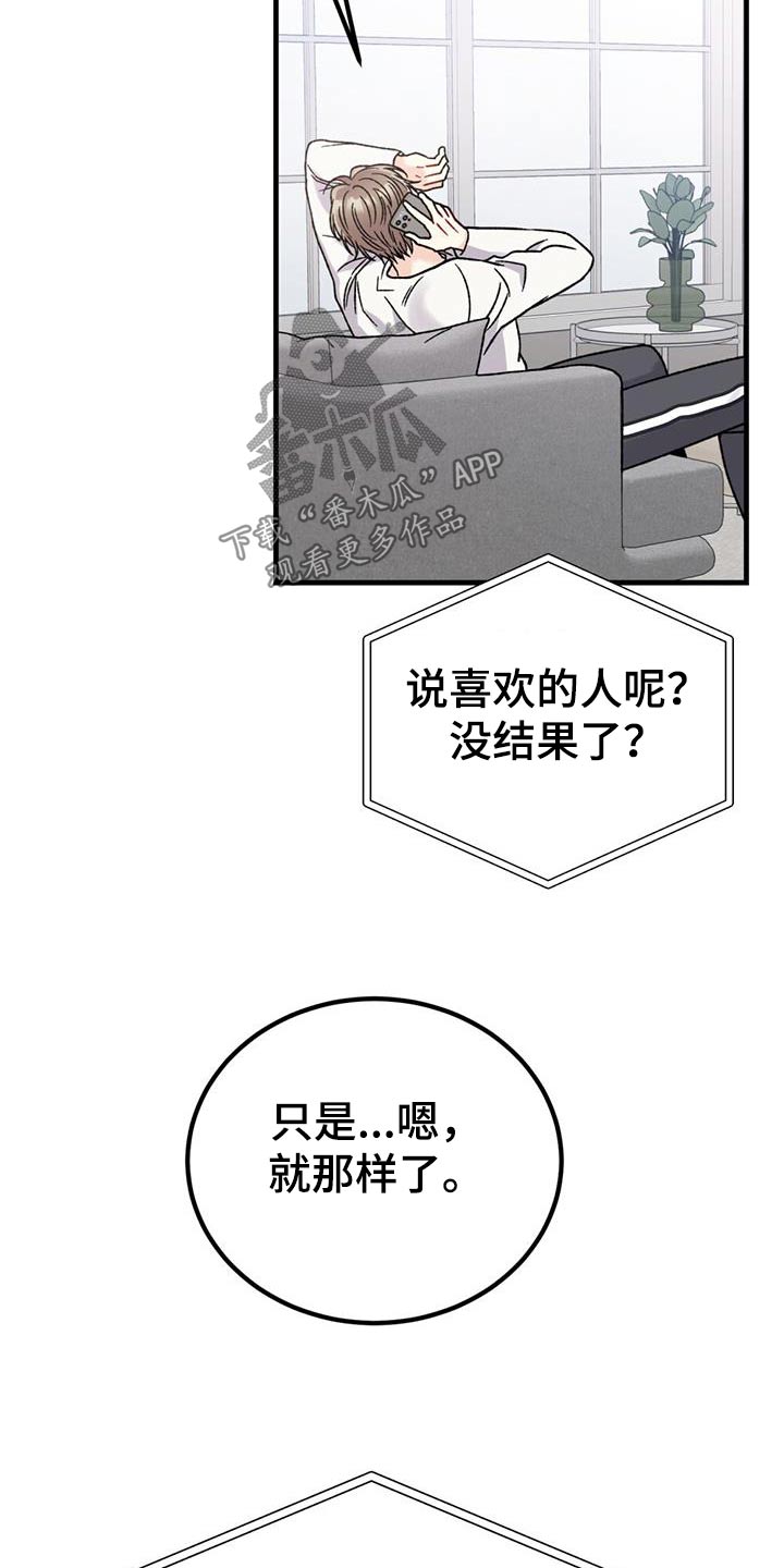 恋爱咨询漫画,第47话1图