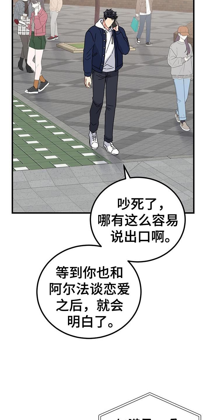 恋爱咨询案例分享漫画,第102话1图