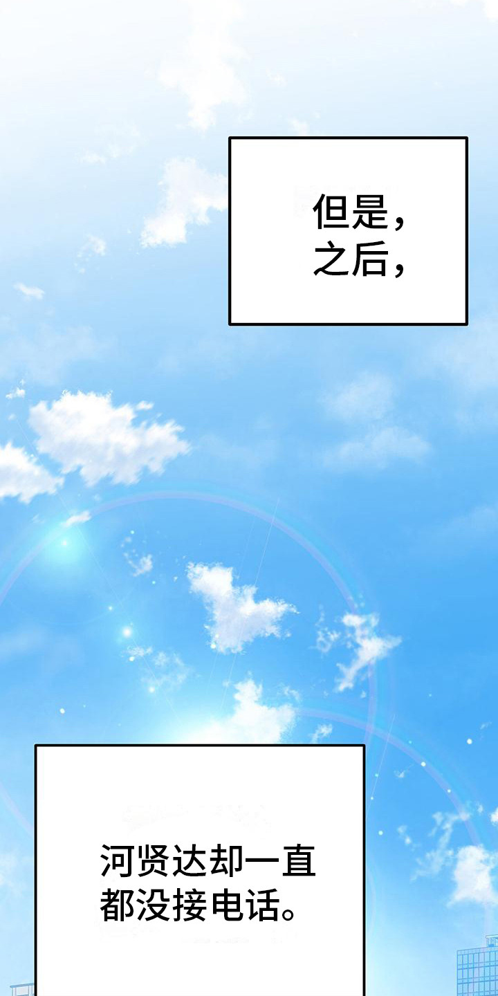 恋爱咨询同城漫画,第8话2图