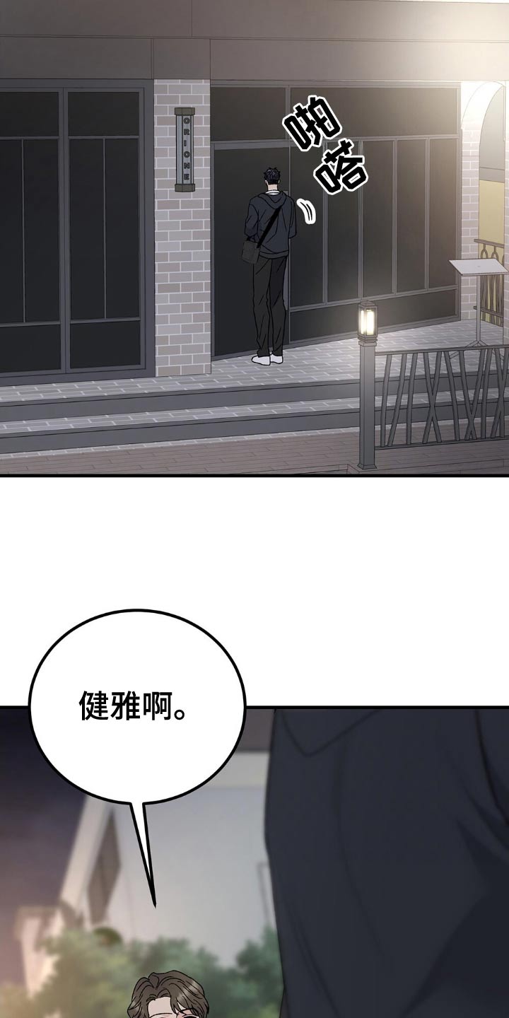 恋爱咨询同城漫画,第115话1图