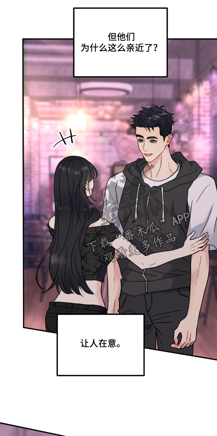 恋爱咨询同城漫画,第138话1图