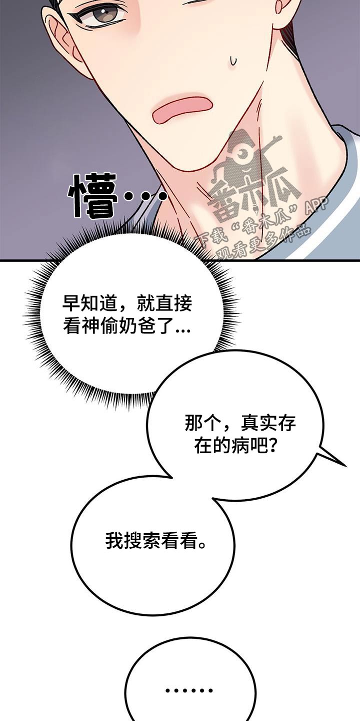 恋爱咨询案例分享漫画,第42话1图