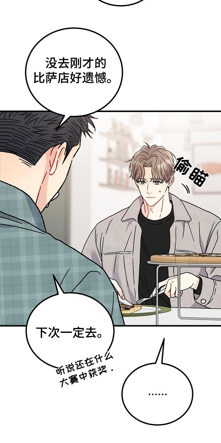 恋爱咨询同城漫画,第51话1图