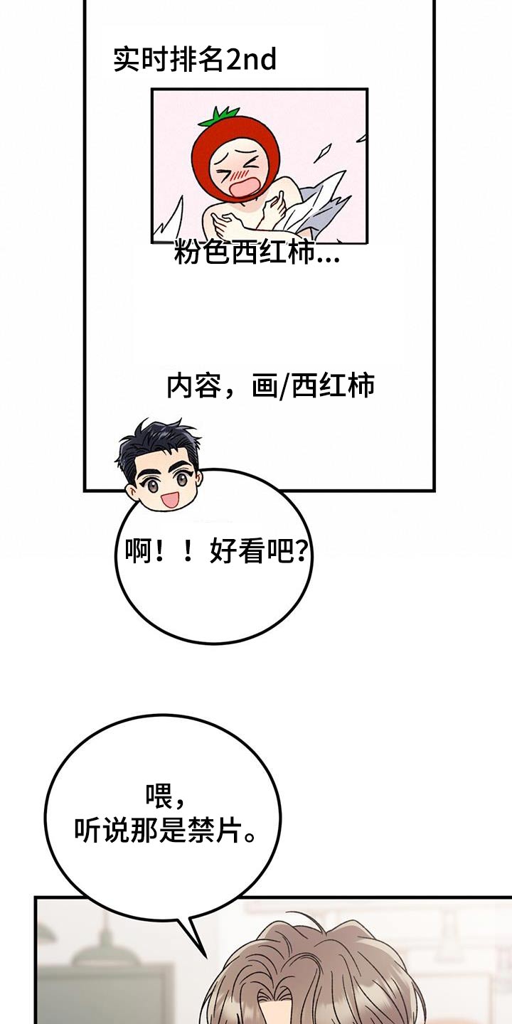 恋爱咨询同城漫画,第51话2图