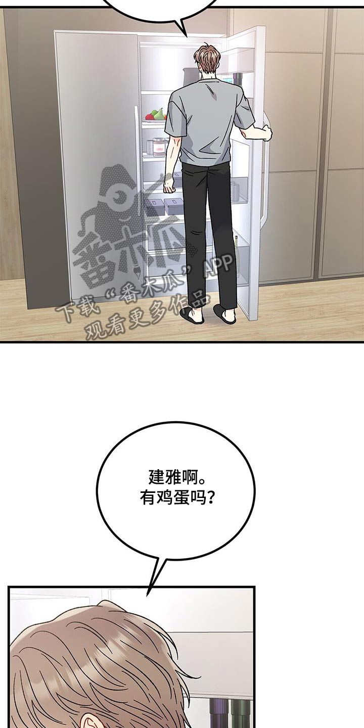 恋爱咨询同城漫画,第73话2图