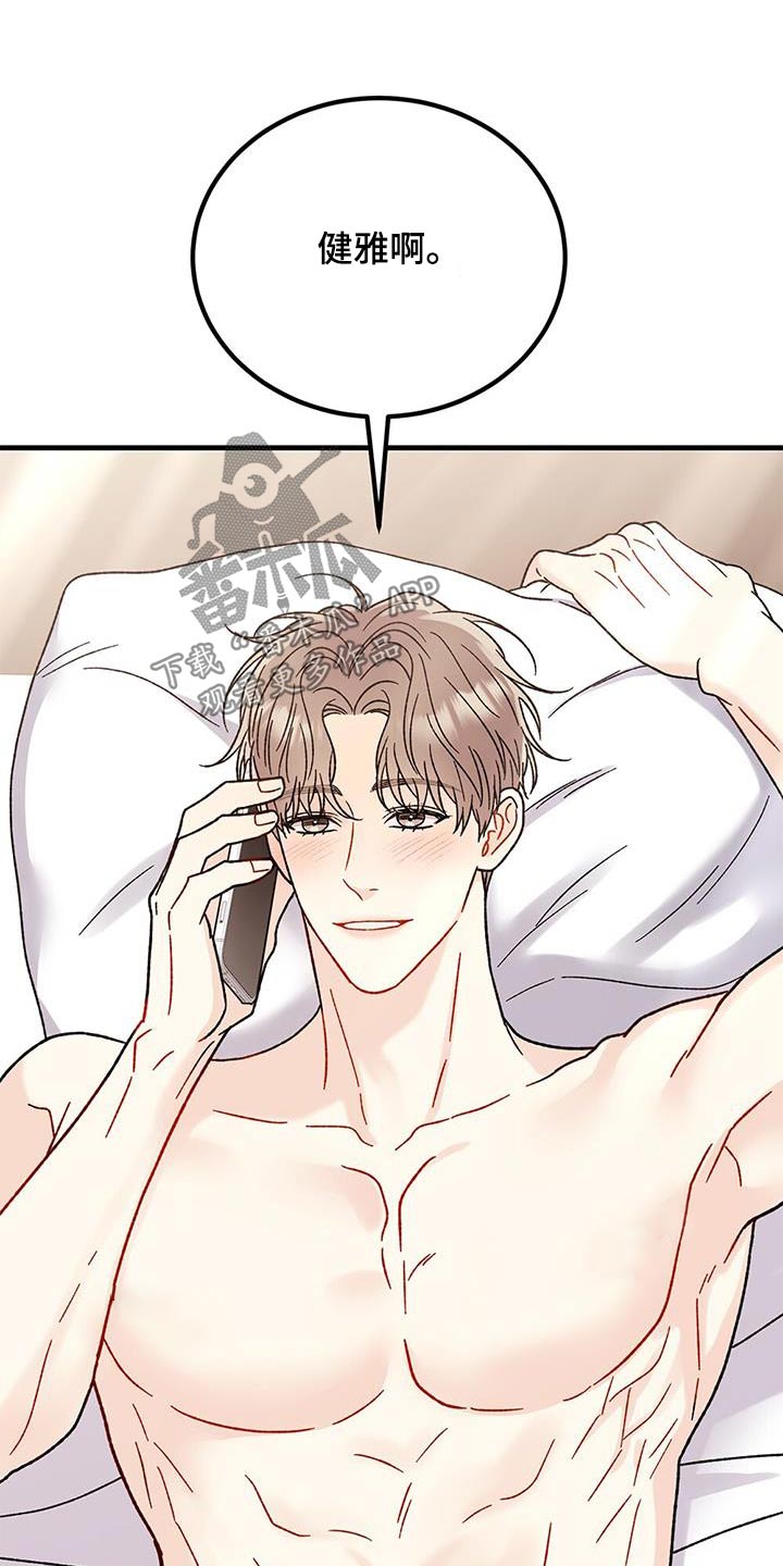 恋爱咨询同城漫画,第45话2图