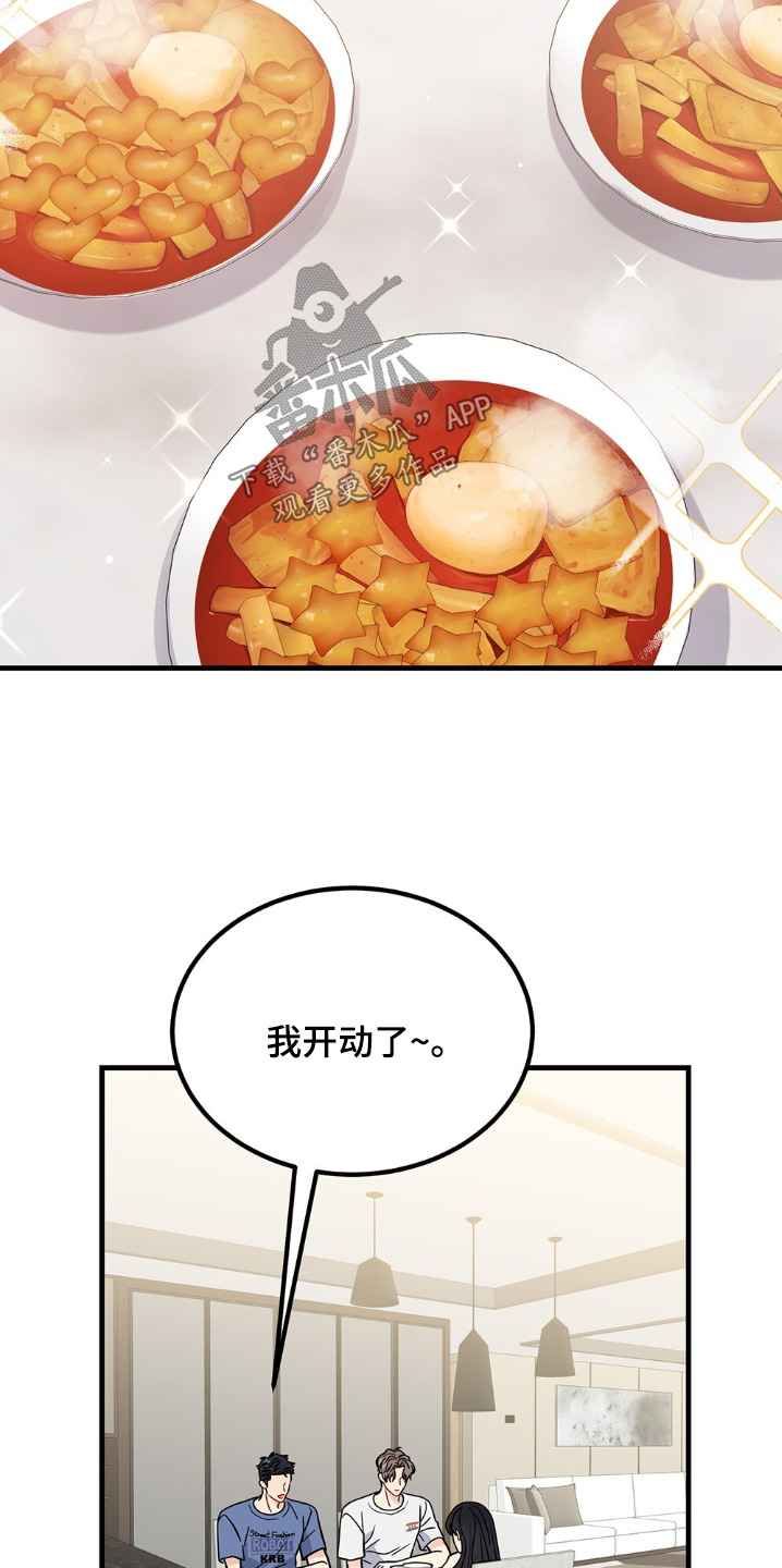 恋爱咨询同城漫画,第134话1图