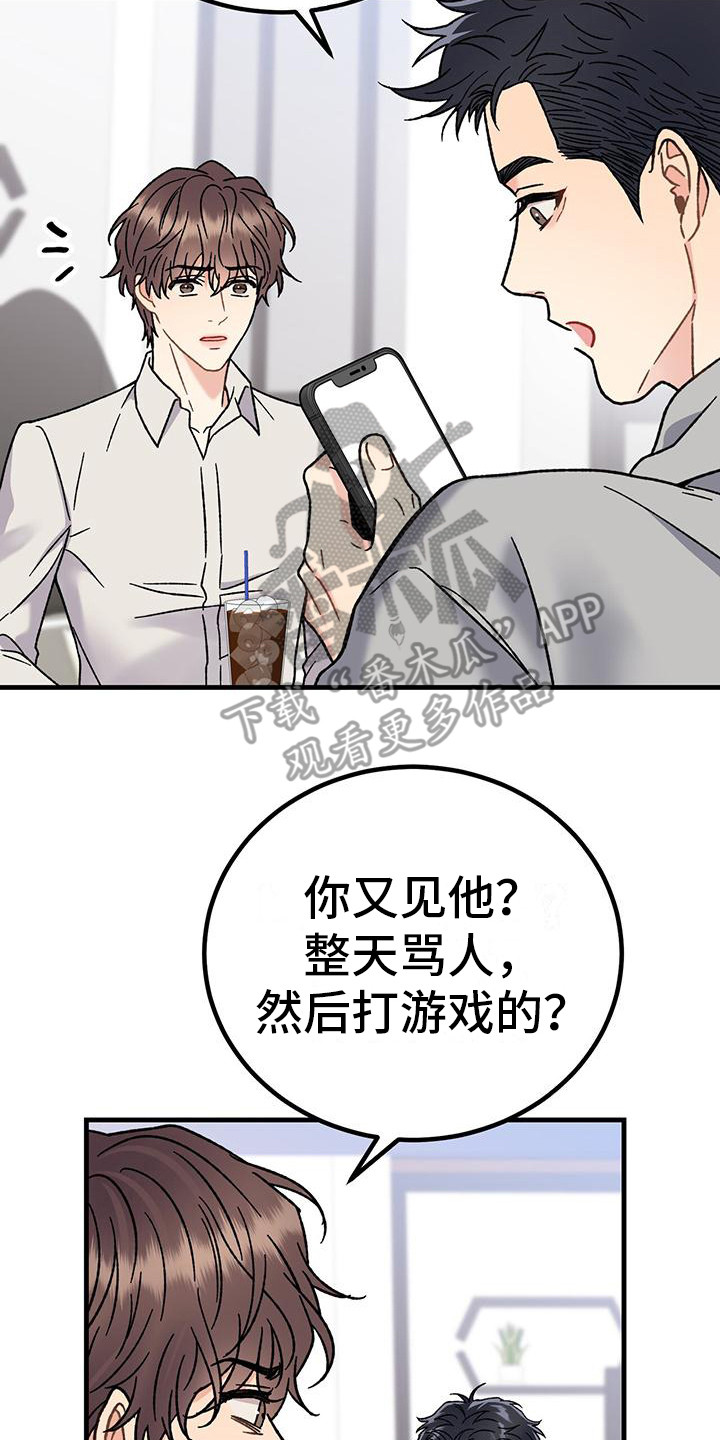 恋爱咨询案例分享漫画,第5话2图