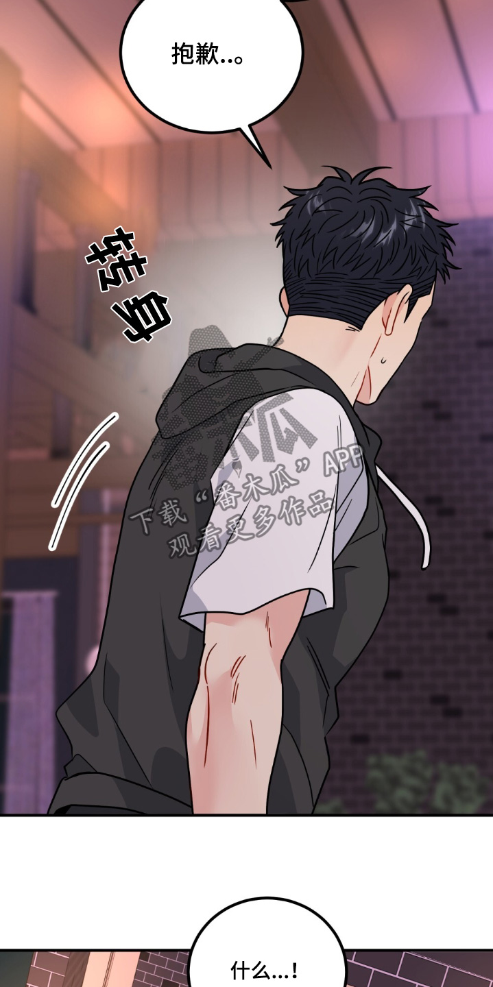 恋爱咨询同城漫画,第139话2图